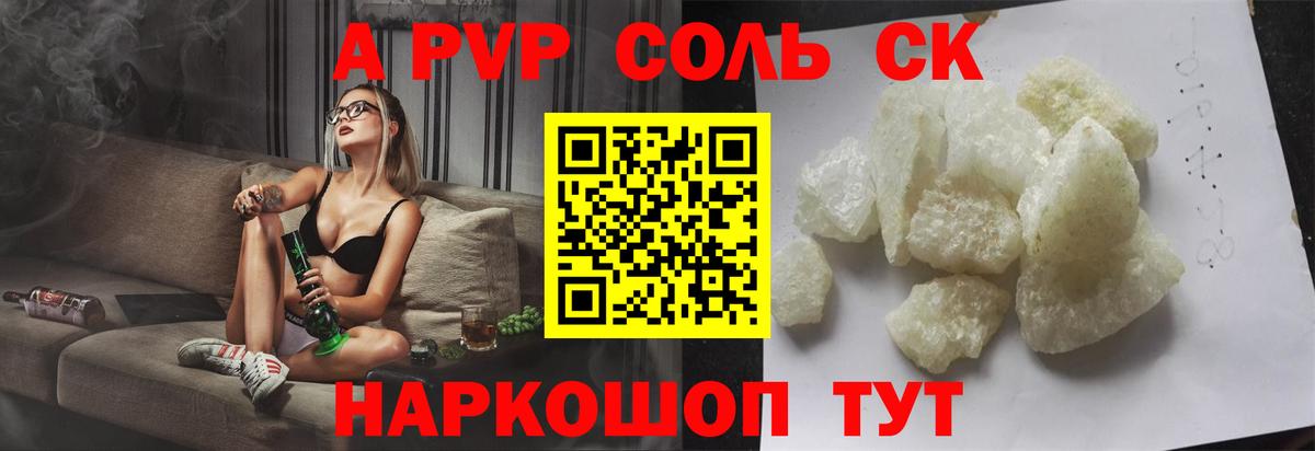 A-PVP VHQ Котельники