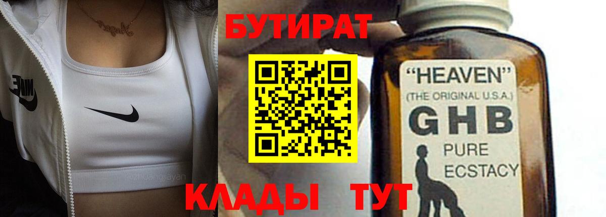 БУТИРАТ буратино  Вход с VPN  Котельники 