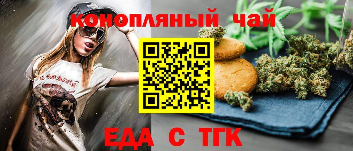 Еда ТГК марихуана Котельники