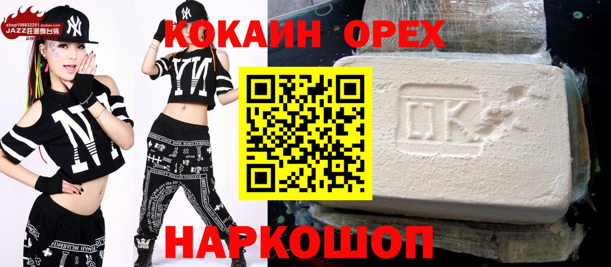 Котельники  купить наркоту  Вход с VPN  КОКАИН 99%  Cocaine 
