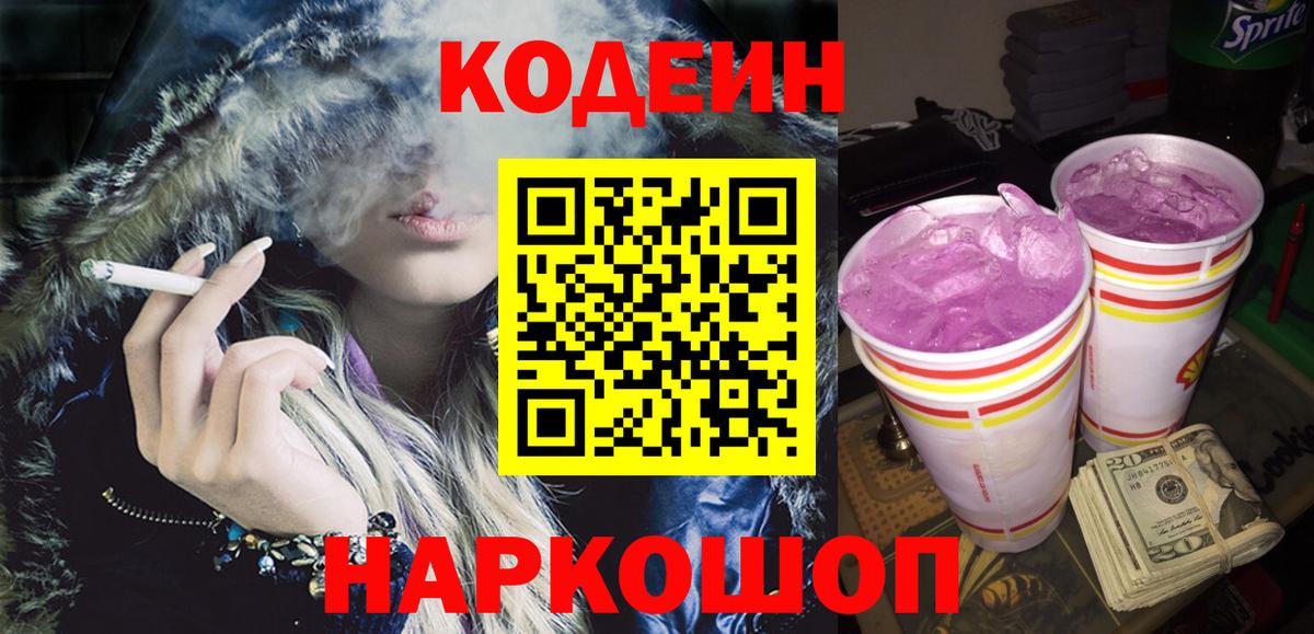 Котельники  Кодеин напиток Lean (лин)  Вход с VPN  Кодеин напиток Lean (лин) 