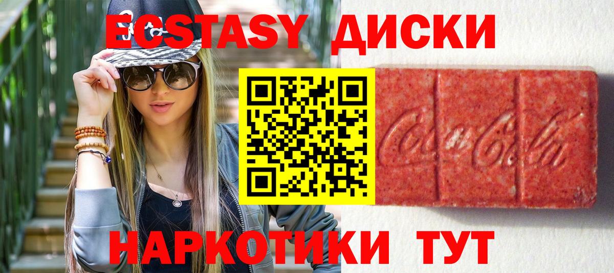 ЭКСТАЗИ MDMA  Ecstasy 250 мг  ЭКСТАЗИ  Котельники  Вход с VPN 