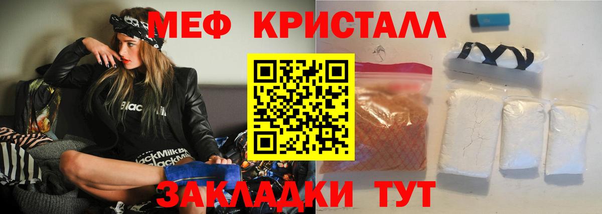 Меф кристаллы Котельники