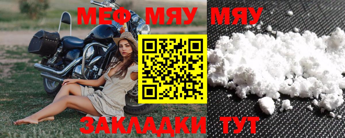 МЕФ  Вход с VPN  Котельники  МЯУ-МЯУ кристаллы  МЯУ-МЯУ мука 
